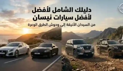 سيارات نيسان