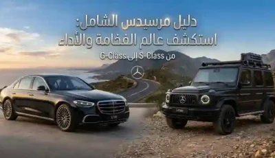 سيارات مرسيدس