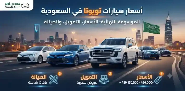 سيارات تويوتا