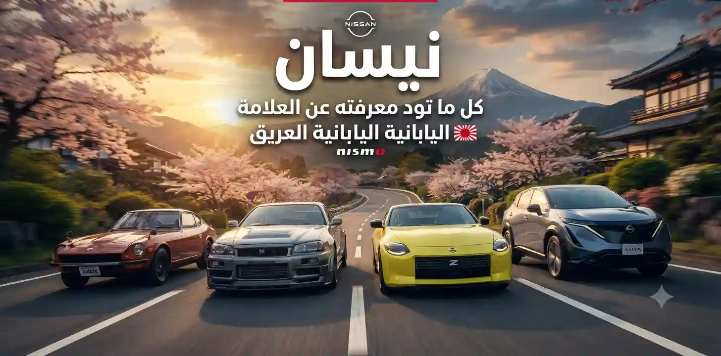 سيارات نيسان