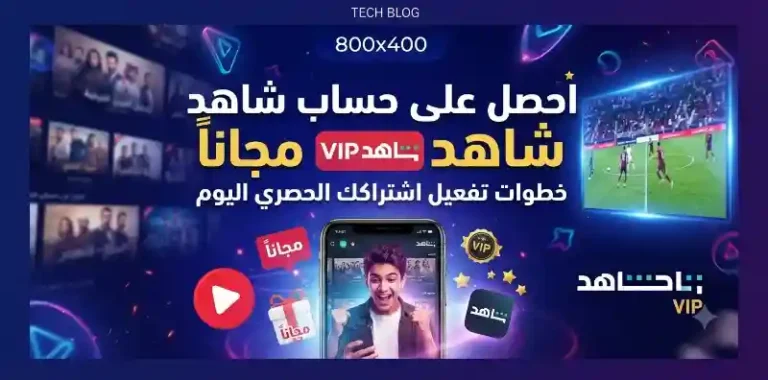 شاهد VIP مجاناً